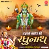 About Hamare Sath Shree Raghunath Song